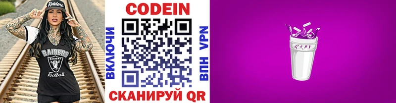 Codein Purple Drank Купить где Ковдор